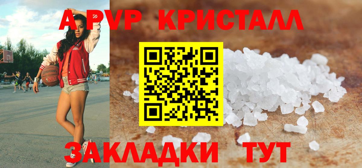 A PVP крисы CK  Вход с VPN  A PVP VHQ  A PVP  Альфа ПВП СК  Отрадное 