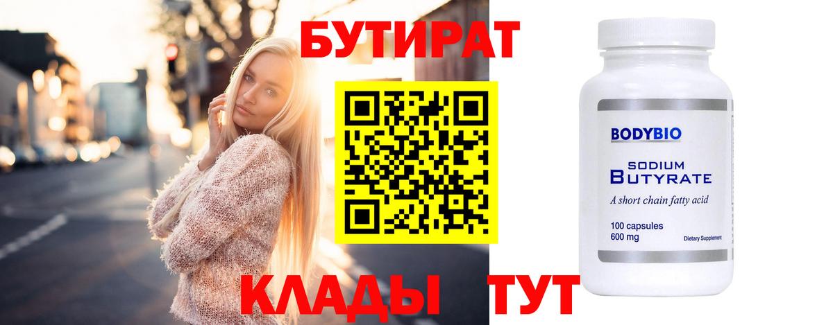 БУТИРАТ BDO Отрадное