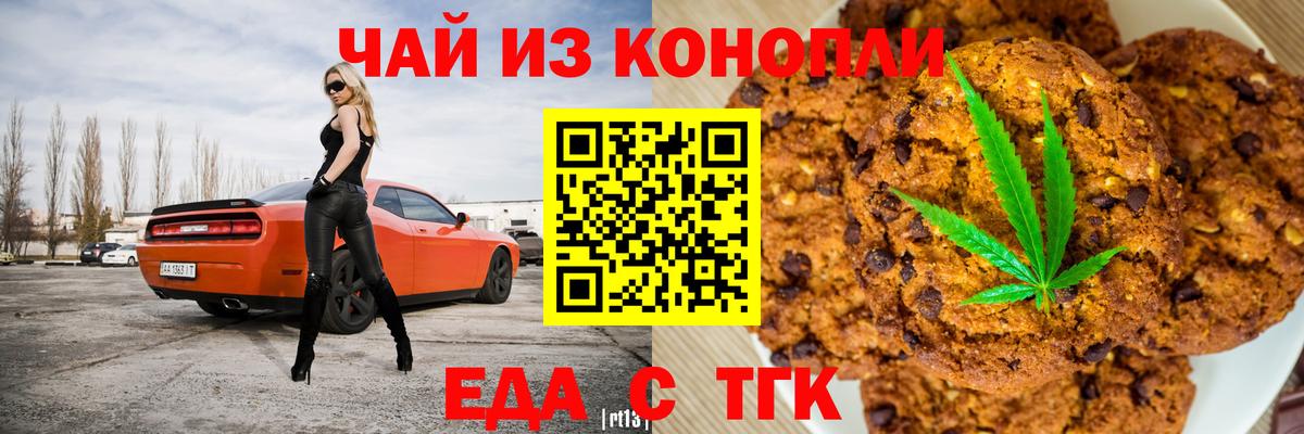 Еда ТГК конопля  Вход с VPN  Отрадное 