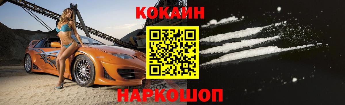 КОКАИН VHQ Отрадное