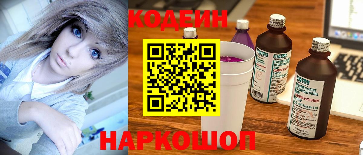 Отрадное  Кодеиновый сироп Lean напиток Lean (лин)  Вход с VPN 