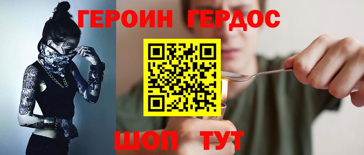 ГЕРОИН герыч Отрадное