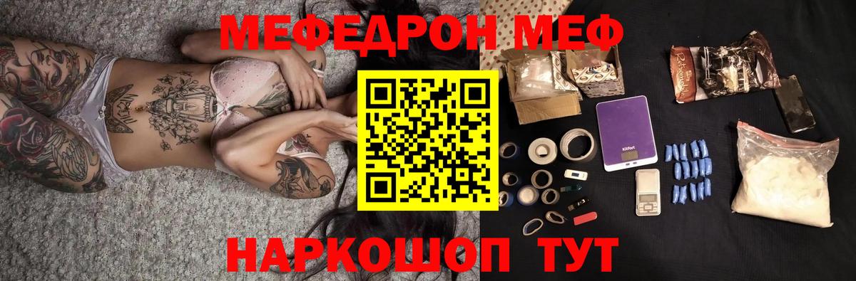 МЯУ-МЯУ мука  Вход с VPN  Отрадное  Мефедрон  МЕФ VHQ 