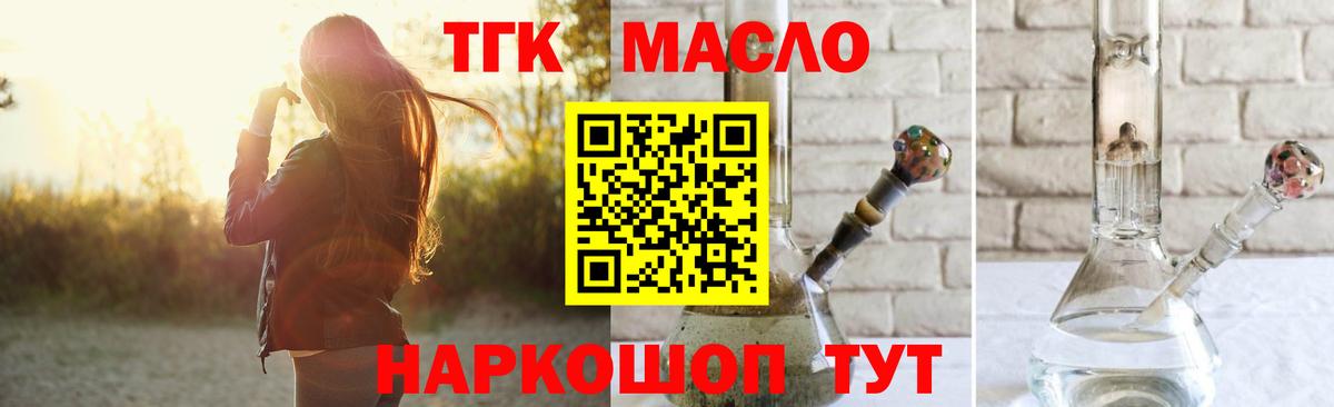 Отрадное  ТГК THC oil  ТГК гашишное масло  Вход с VPN 